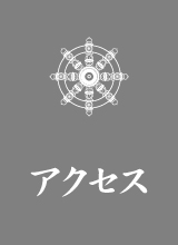 地蔵寺へのアクセス